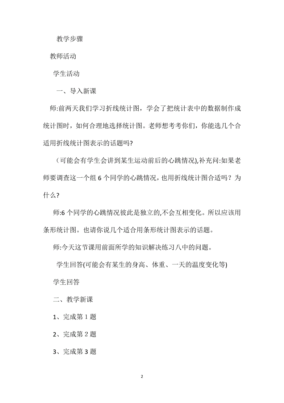 四年级数学教案单元练习八_第2页