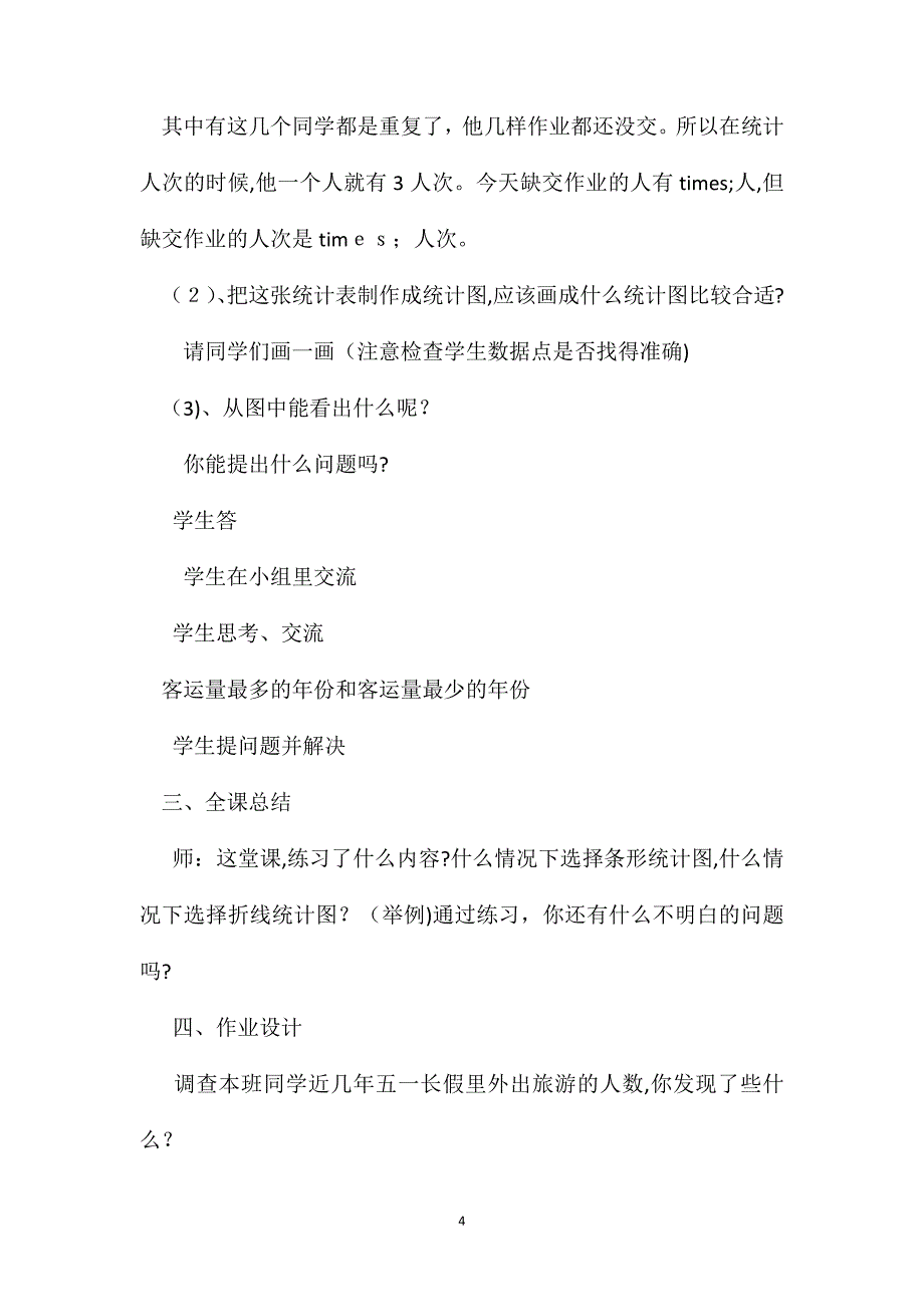 四年级数学教案单元练习八_第4页