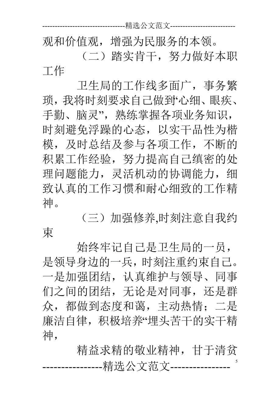 科级干部校培训学习心得_第5页