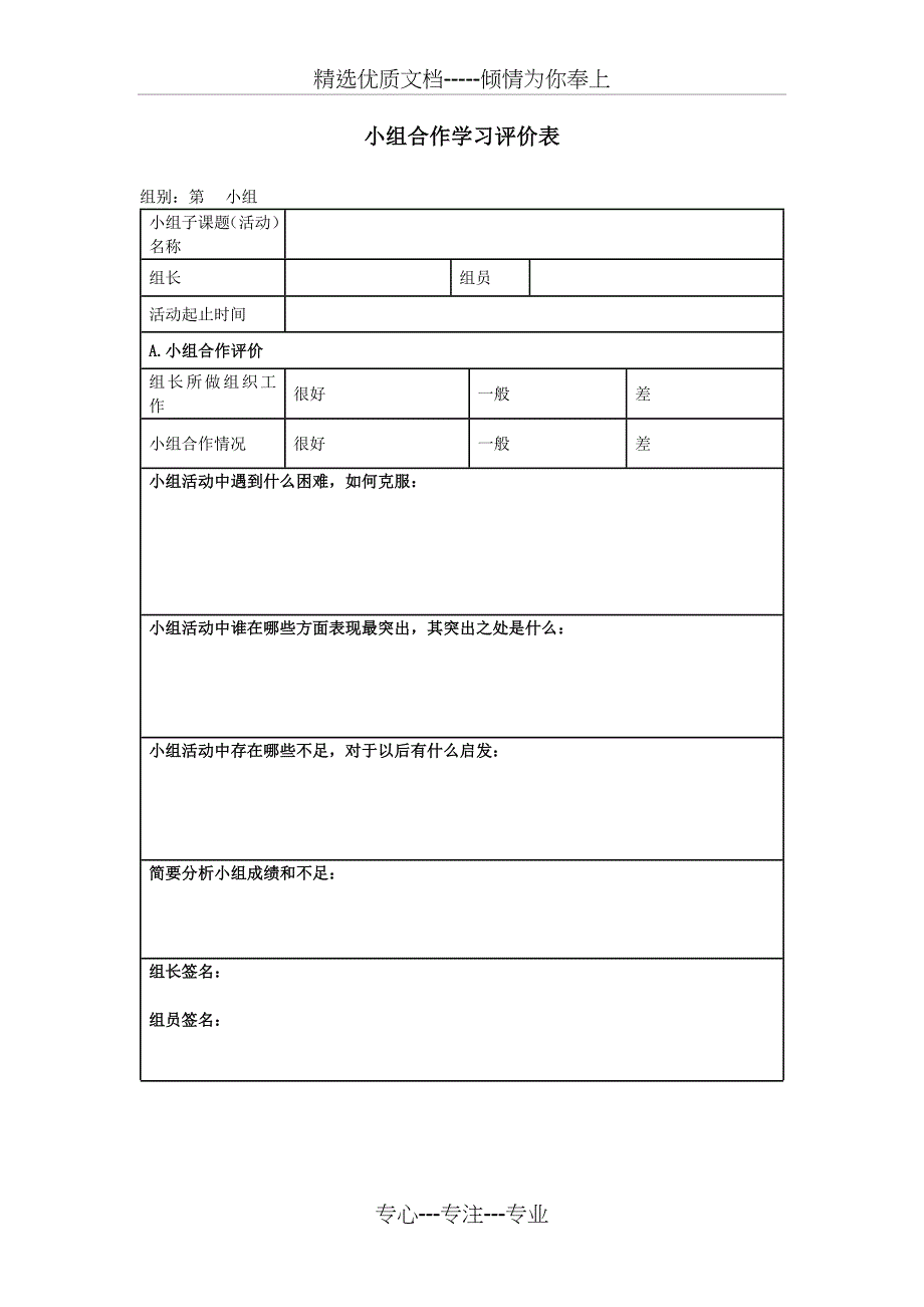 小组合作学习评价表_第2页