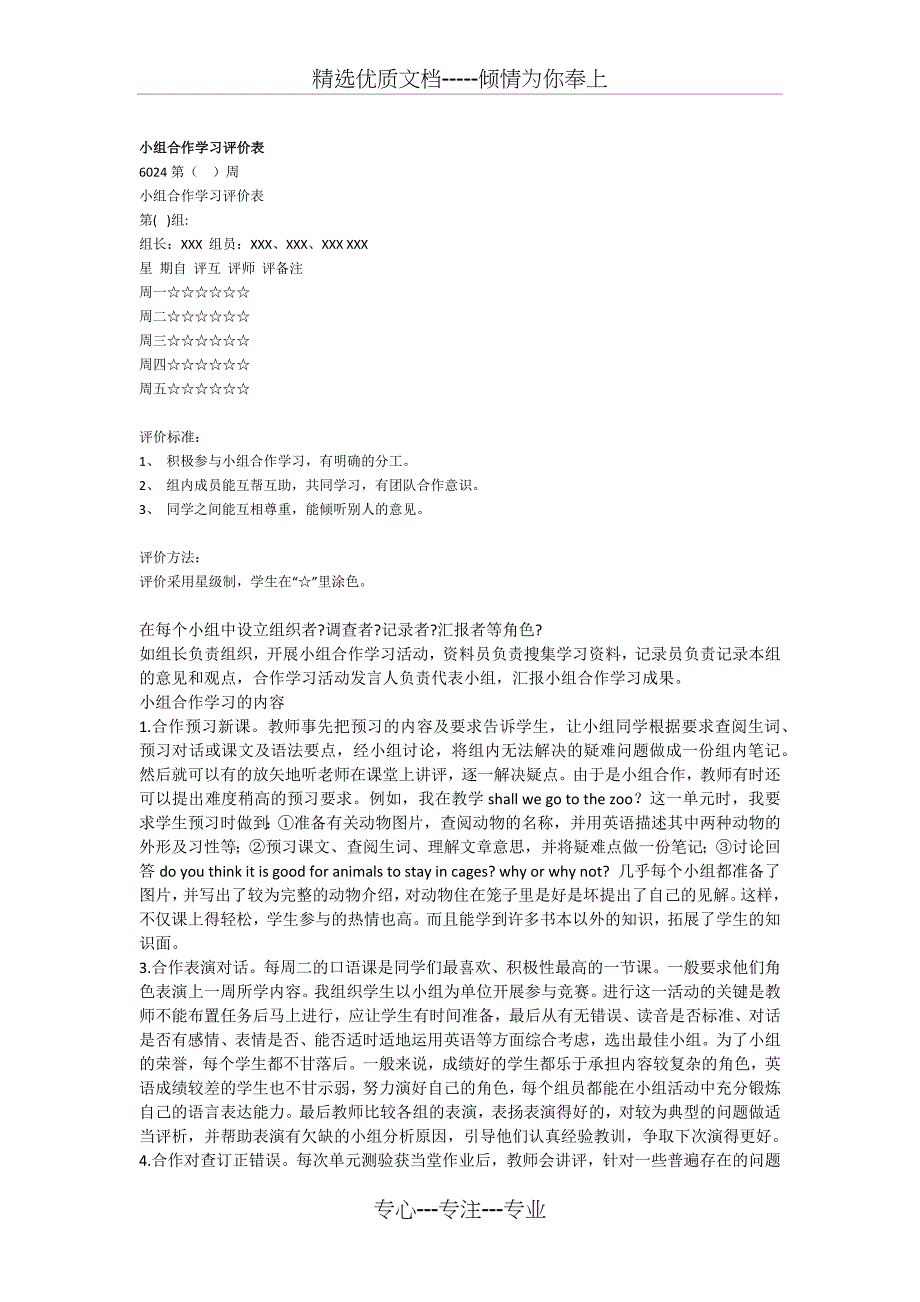 小组合作学习评价表_第4页