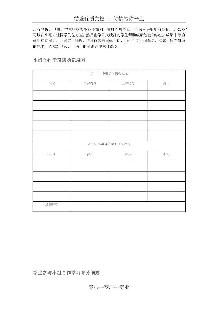 小组合作学习评价表_第5页