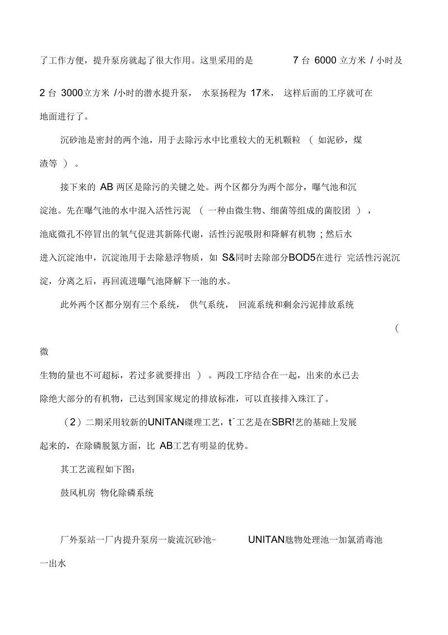 2020年大学生毕业实习报告：污水处理厂参观实习_第2页