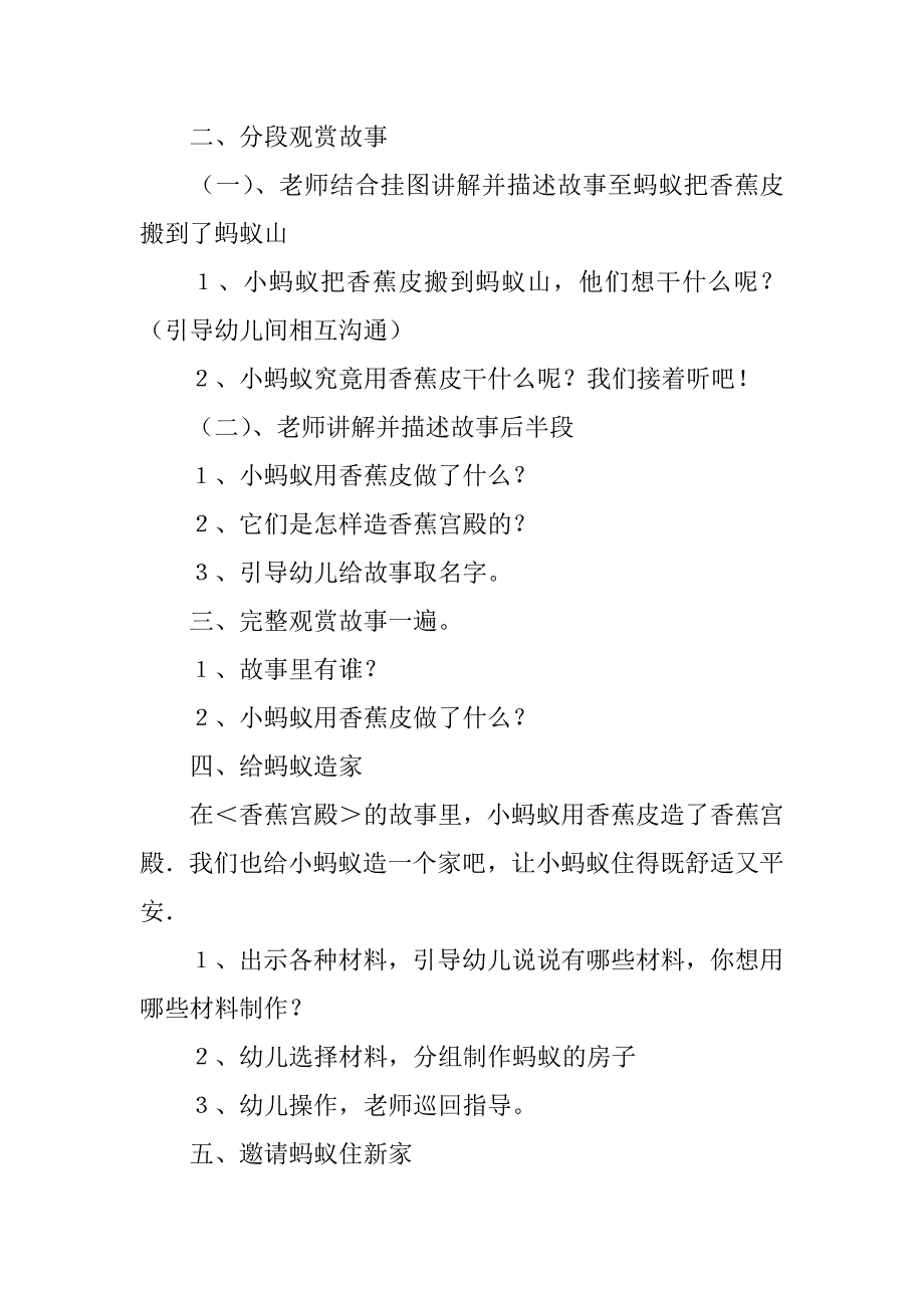 2023年中班语言教案_第3页