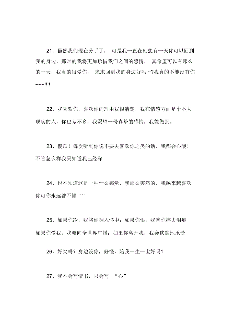 爱情表白的话_第4页