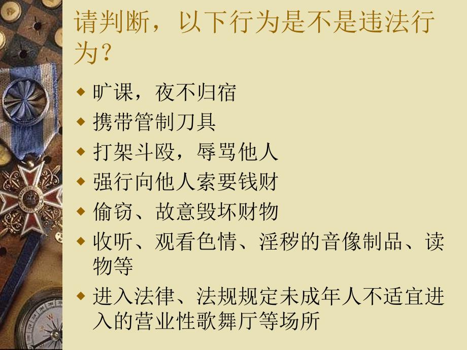 82法律雷池不可越_第1页