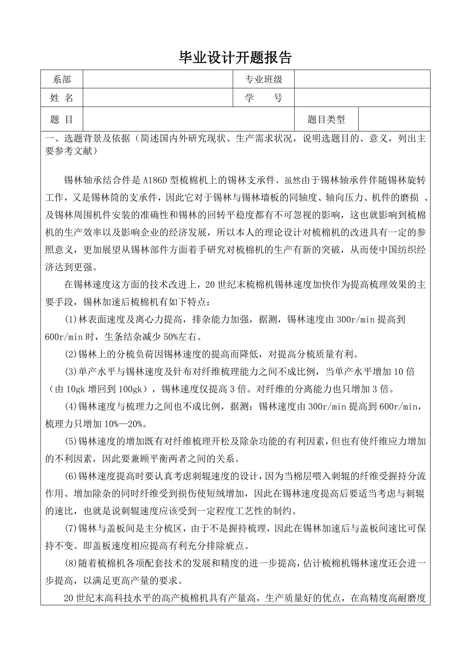 锡林右轴承座组件工艺及夹具设计开题报告_第1页