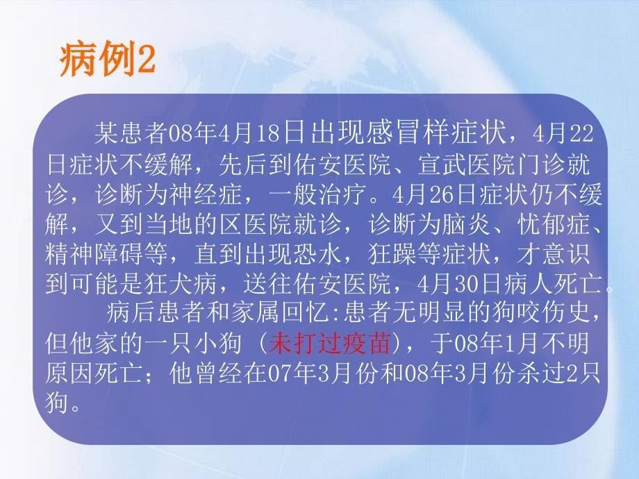 狂犬病可怕的杀手ppt课件_第5页