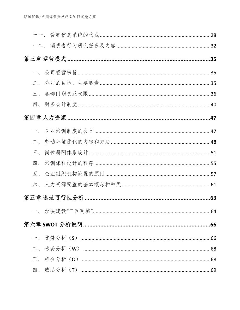 永州啤酒分发设备项目实施方案_第2页