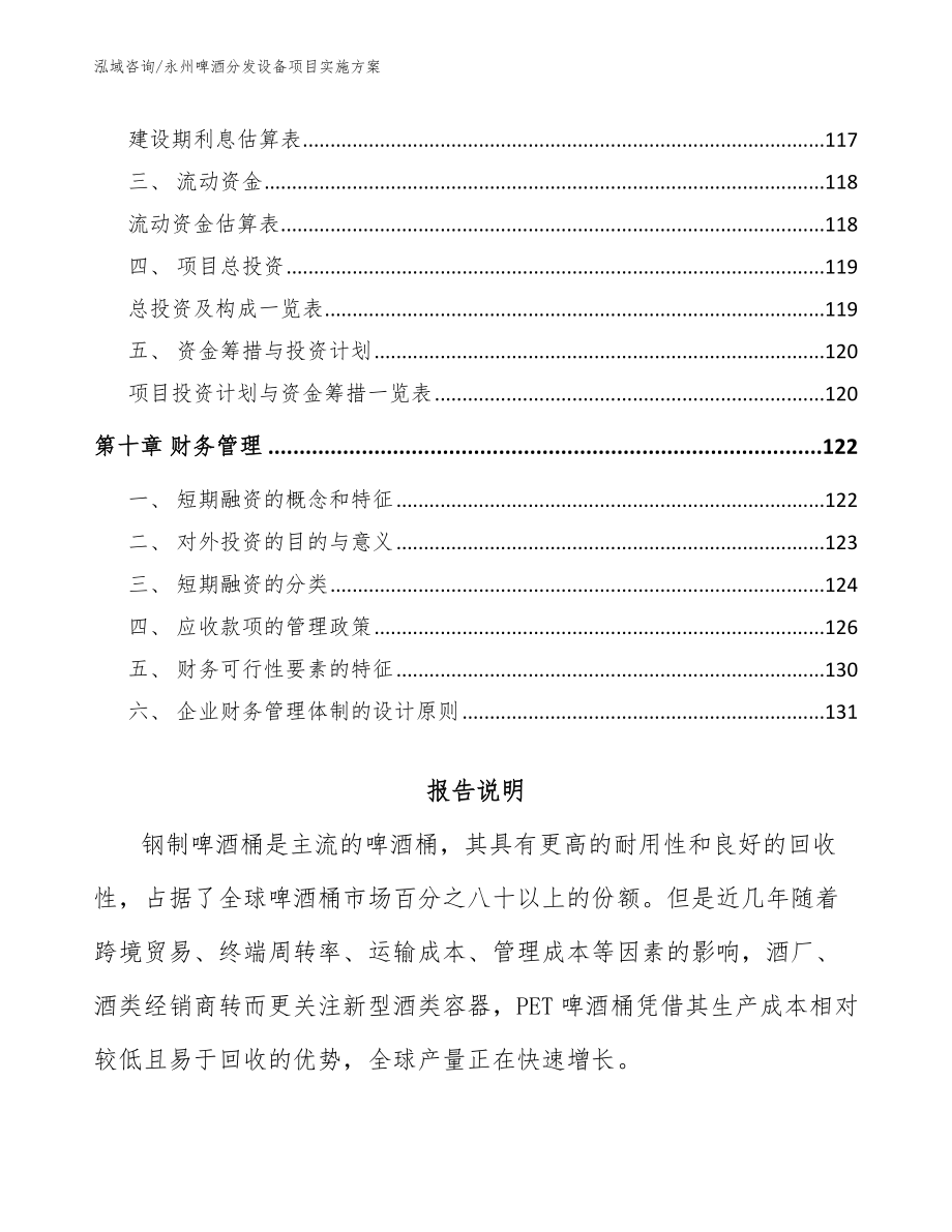 永州啤酒分发设备项目实施方案_第4页