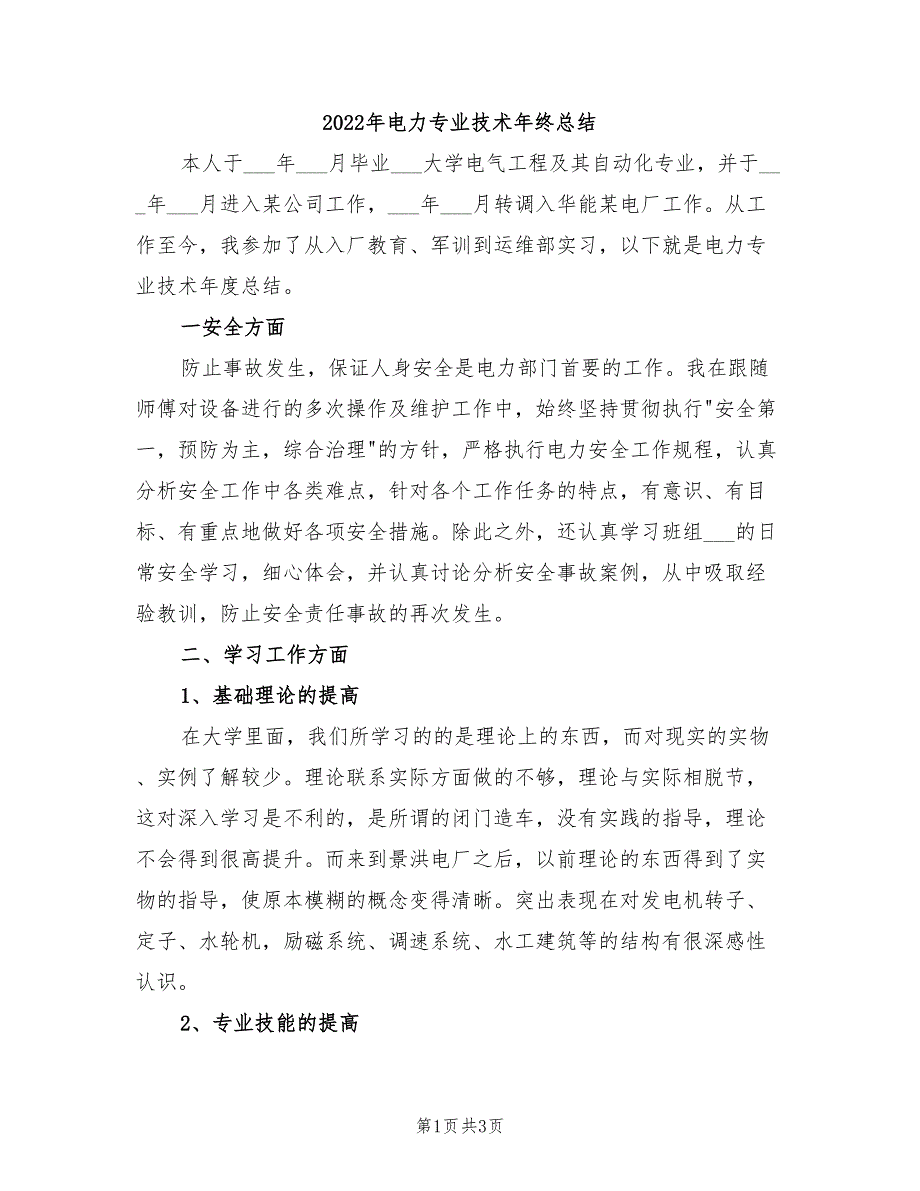 2022年电力专业技术年终总结_第1页