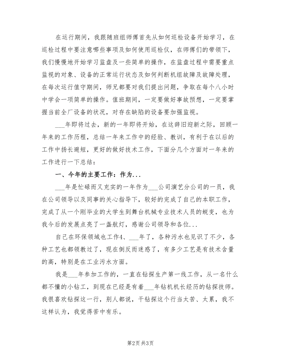 2022年电力专业技术年终总结_第2页