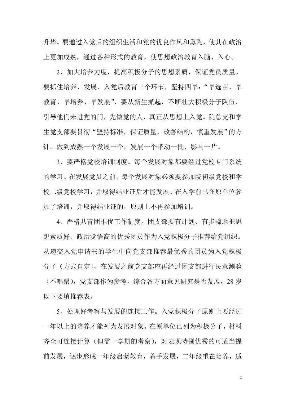 关于做好在学生中发展党员工作的意见_第2页