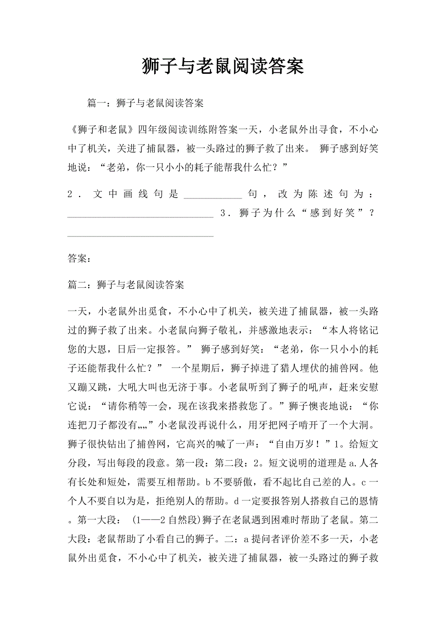 狮子与老鼠阅读答案_第1页