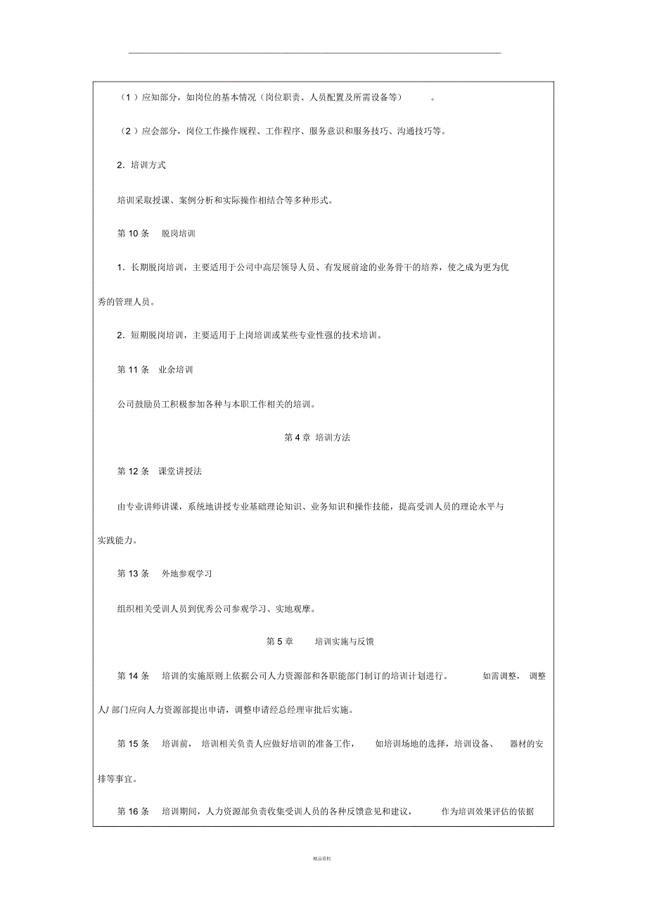 广告公司员工培训管理制度_第3页