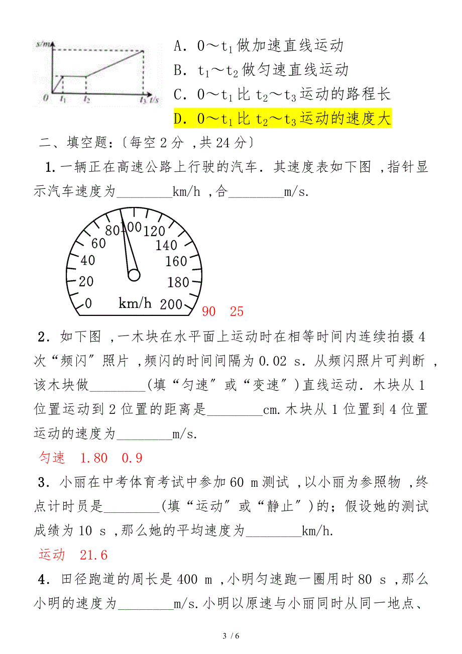 人教版八年级上册第一章机械运动之第3节 运动的快慢同步练习_第3页