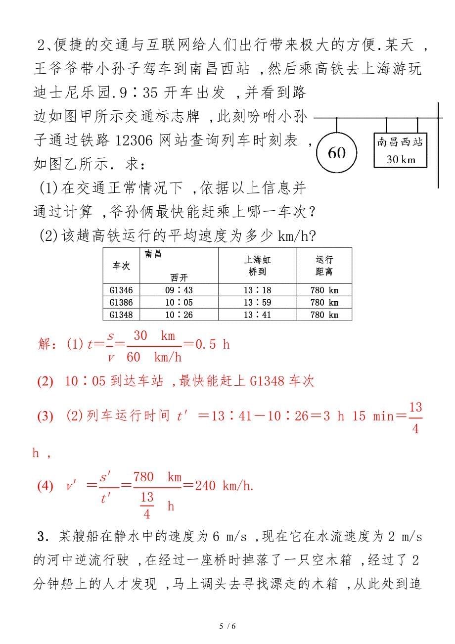 人教版八年级上册第一章机械运动之第3节 运动的快慢同步练习_第5页