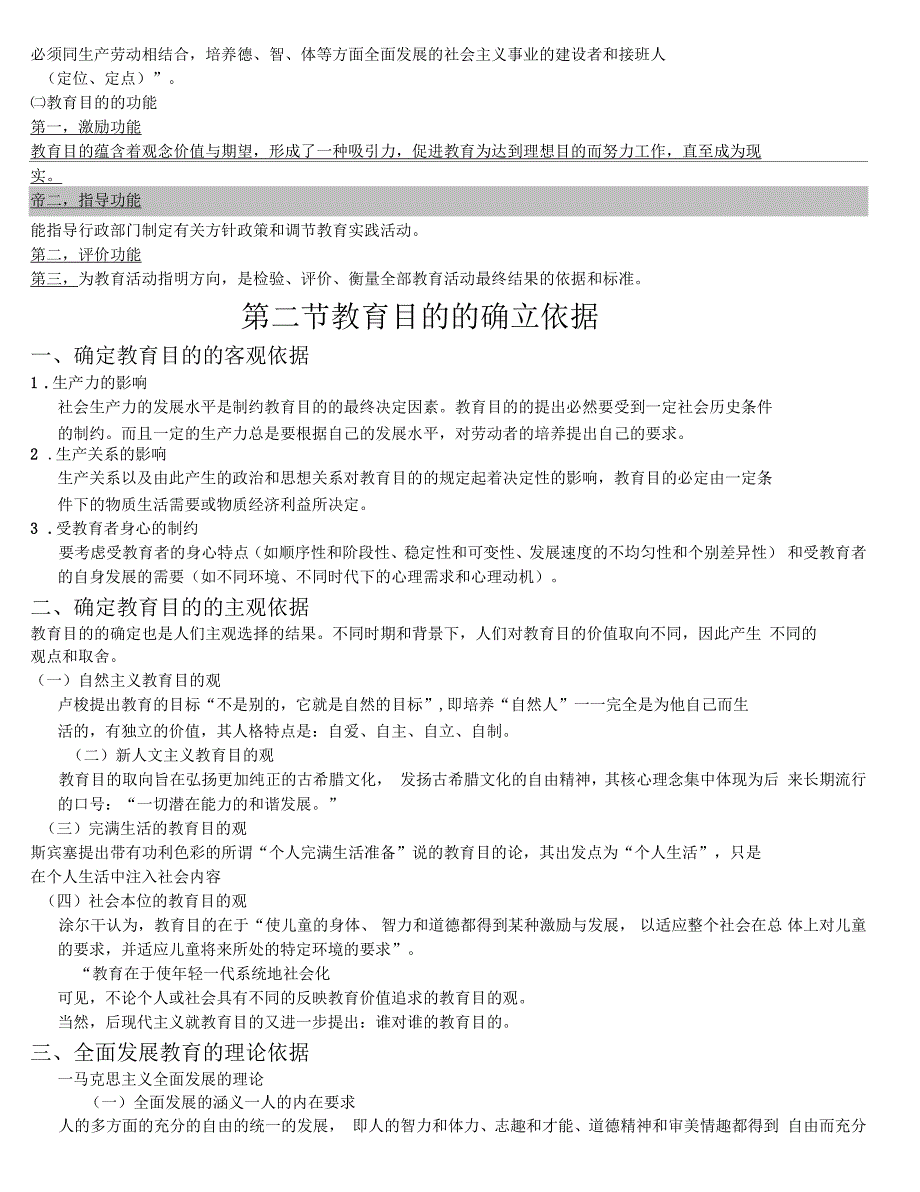 教育学第三章现代教育目的_第2页