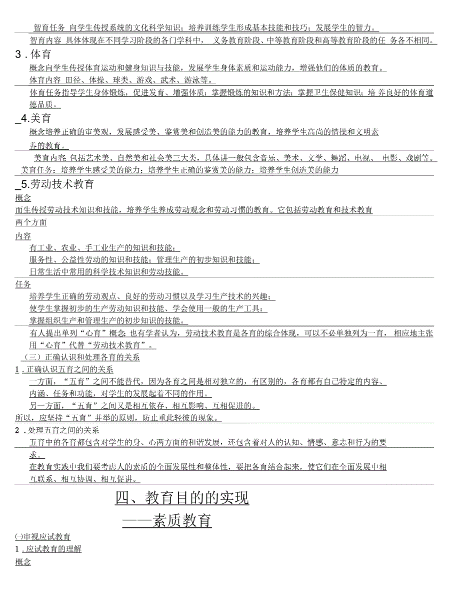 教育学第三章现代教育目的_第5页