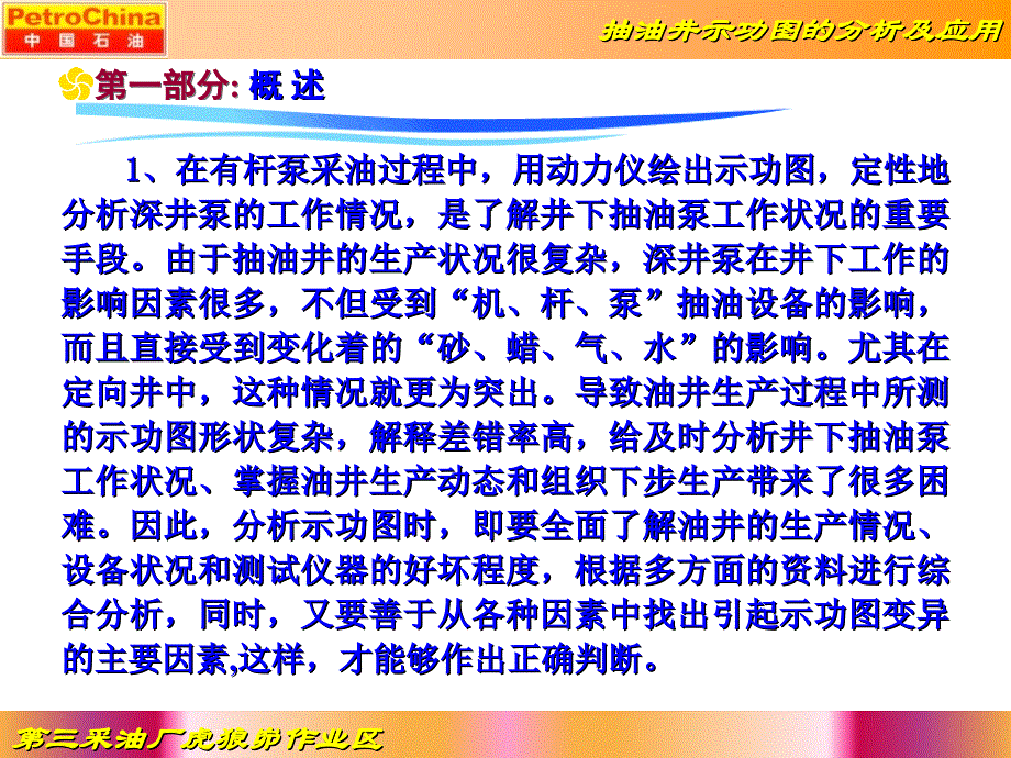 抽油井示功图的分析及应用_第4页