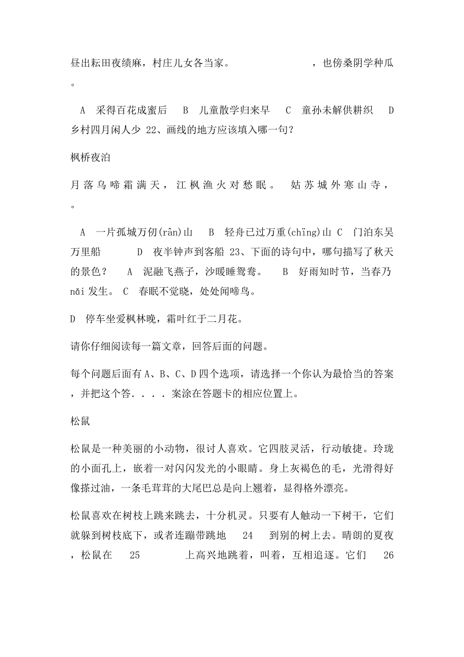 三年级语文下册期末学业水平测试练习卷1人教新课_第3页