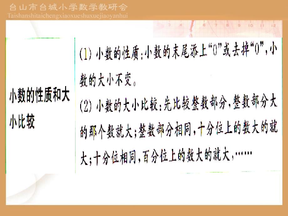 人教版四年级数学下册总复习小数ppt课件_第4页