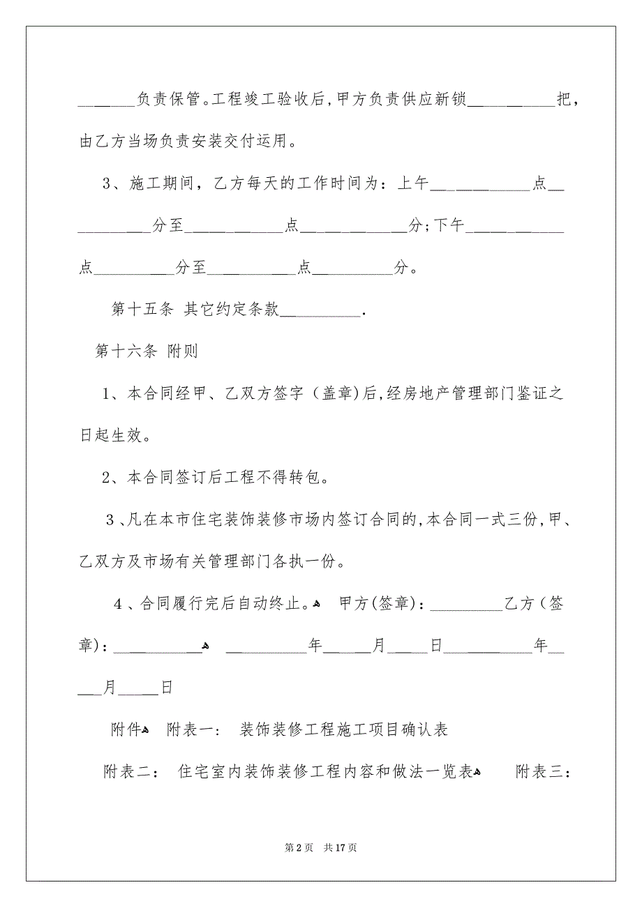 有关装修合同模板集锦5篇_第2页