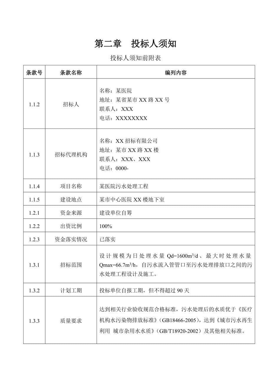 医院污水处理招标文件.doc_第5页