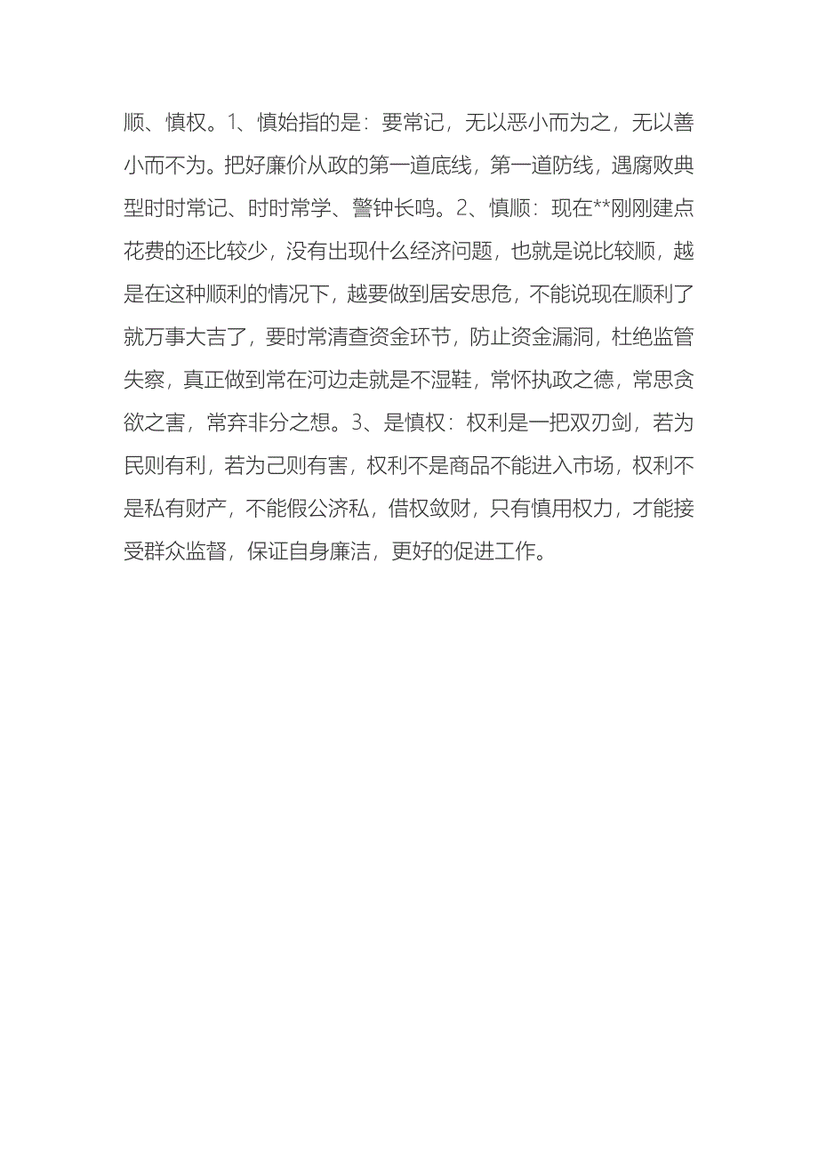 廉洁日常谈话.doc_第2页