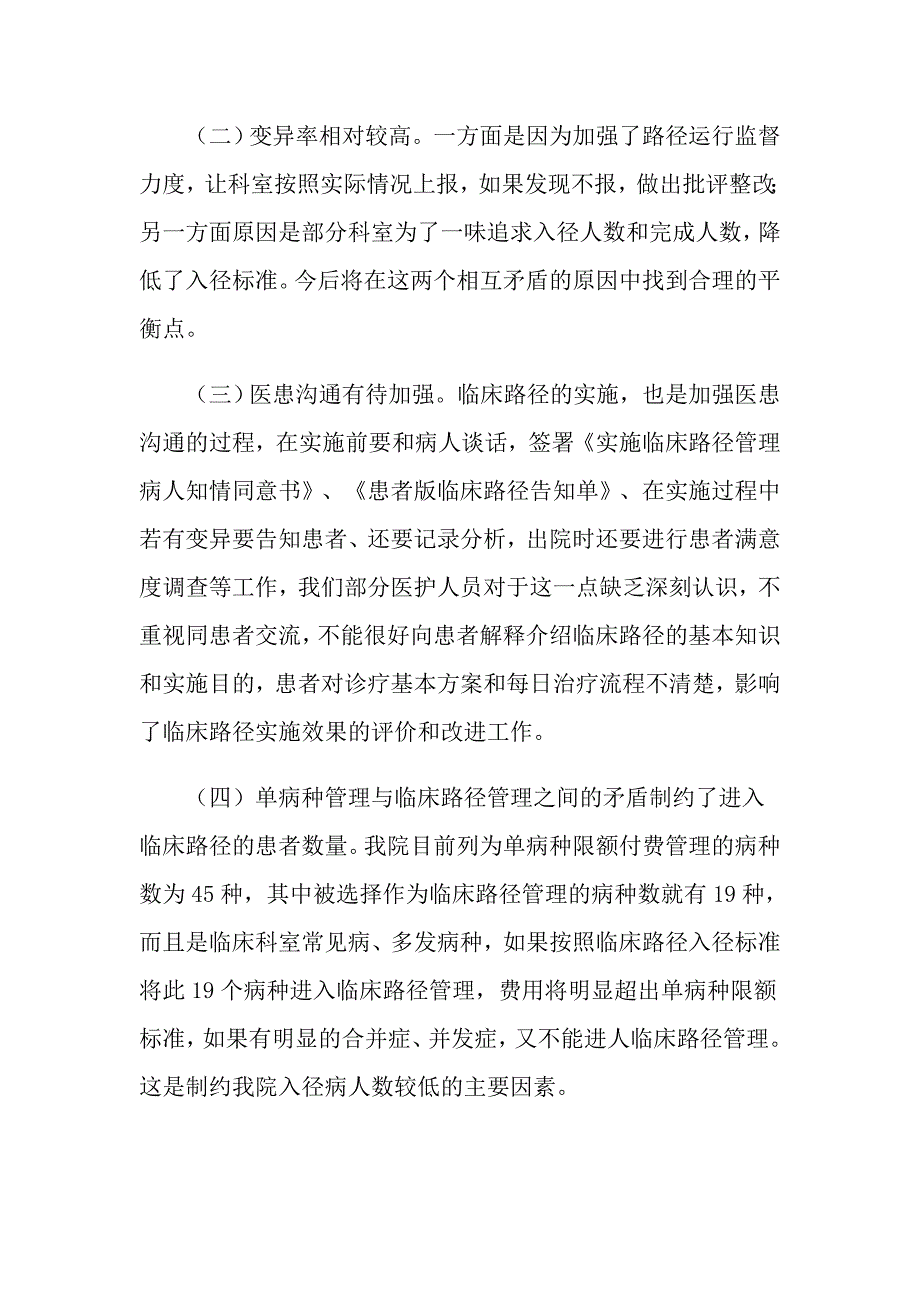 2022有关医生工作计划锦集5篇_第4页