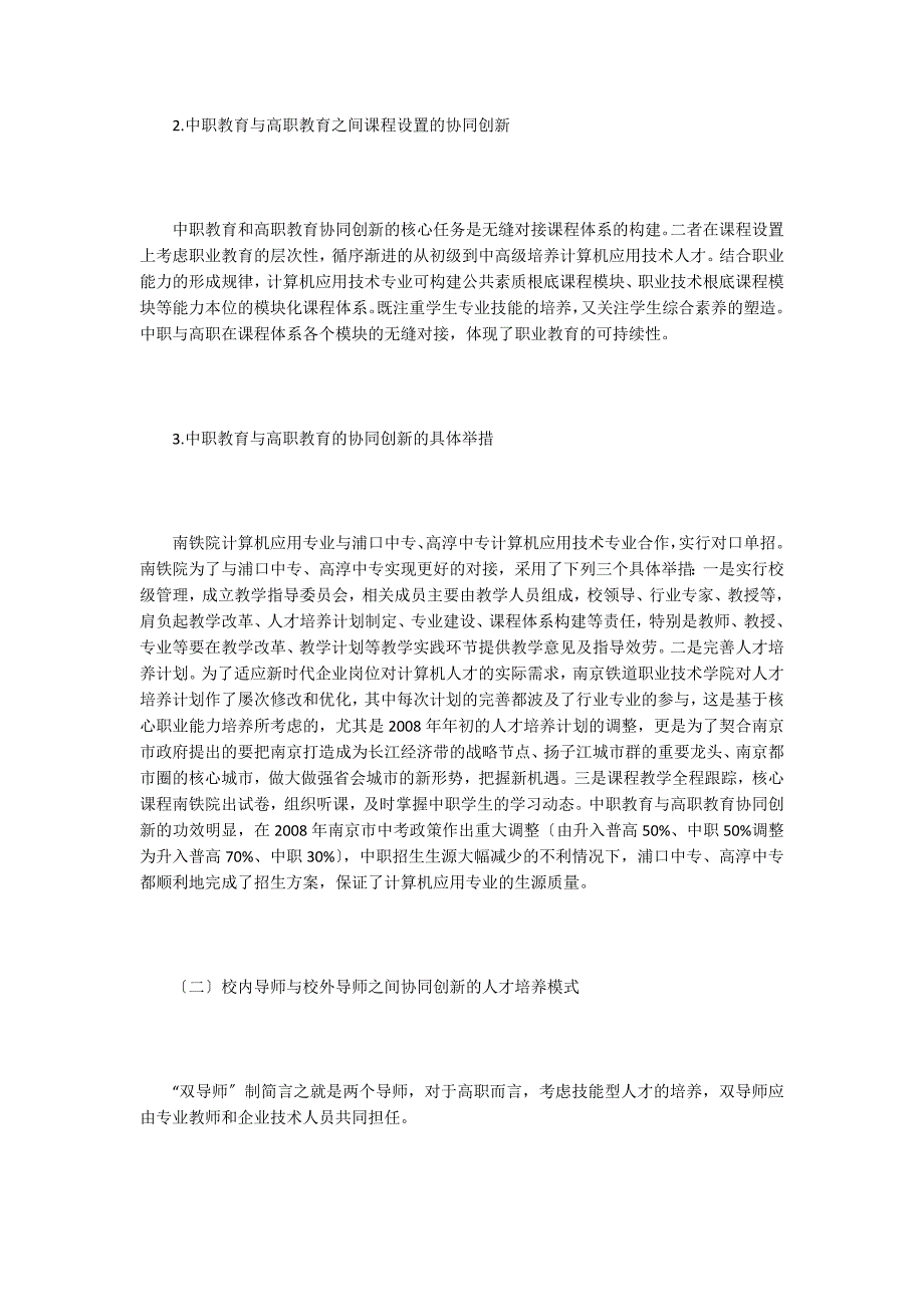 计算机应用工程人才培养模式研究.doc_第2页