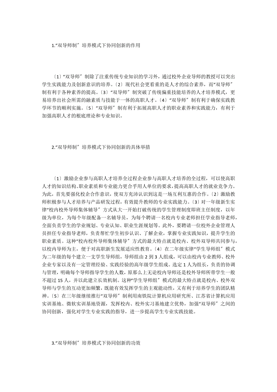 计算机应用工程人才培养模式研究.doc_第3页