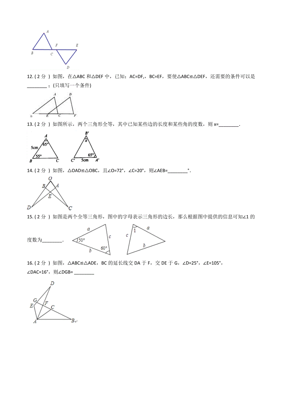 苏教版八年级数学上册第1章全等三角形单元检测(有答案)_第3页