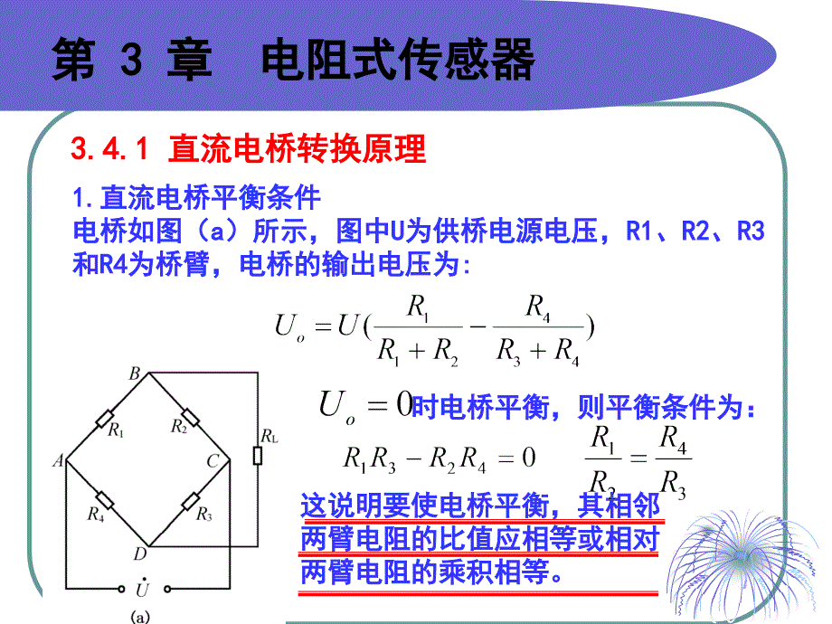 传感器第3章4_第4页