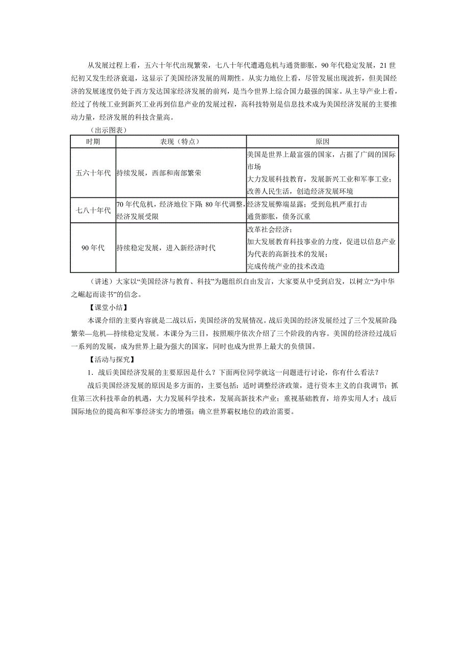 美国经济的发展_第3页