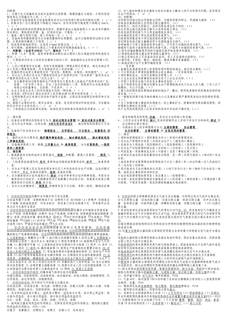 中级安全主任考试资料.doc_第2页