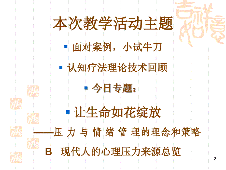 007登高远望尽入我心认知疗法理论技术回顾2_第2页