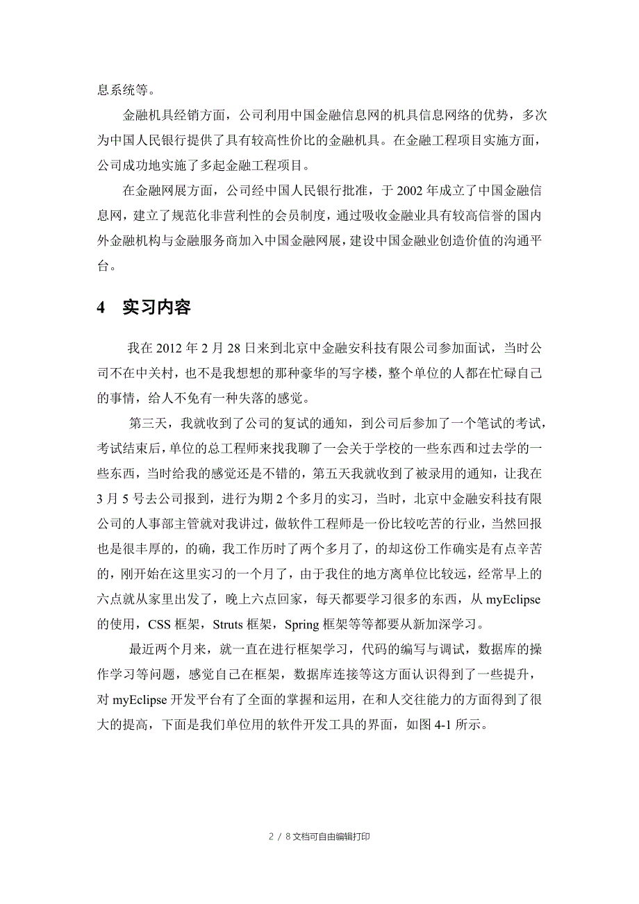 软件公司毕业实习报告_第4页