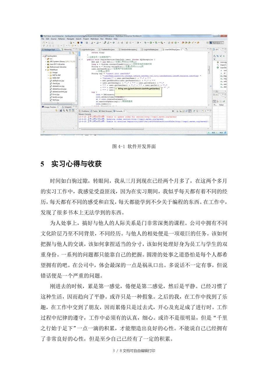 软件公司毕业实习报告_第5页