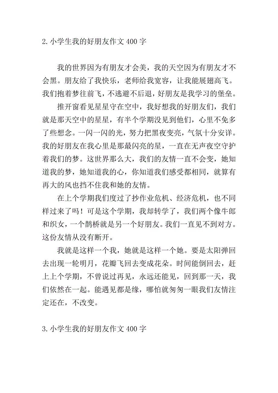 小学生我的好朋友作文400字【七篇】.doc_第2页