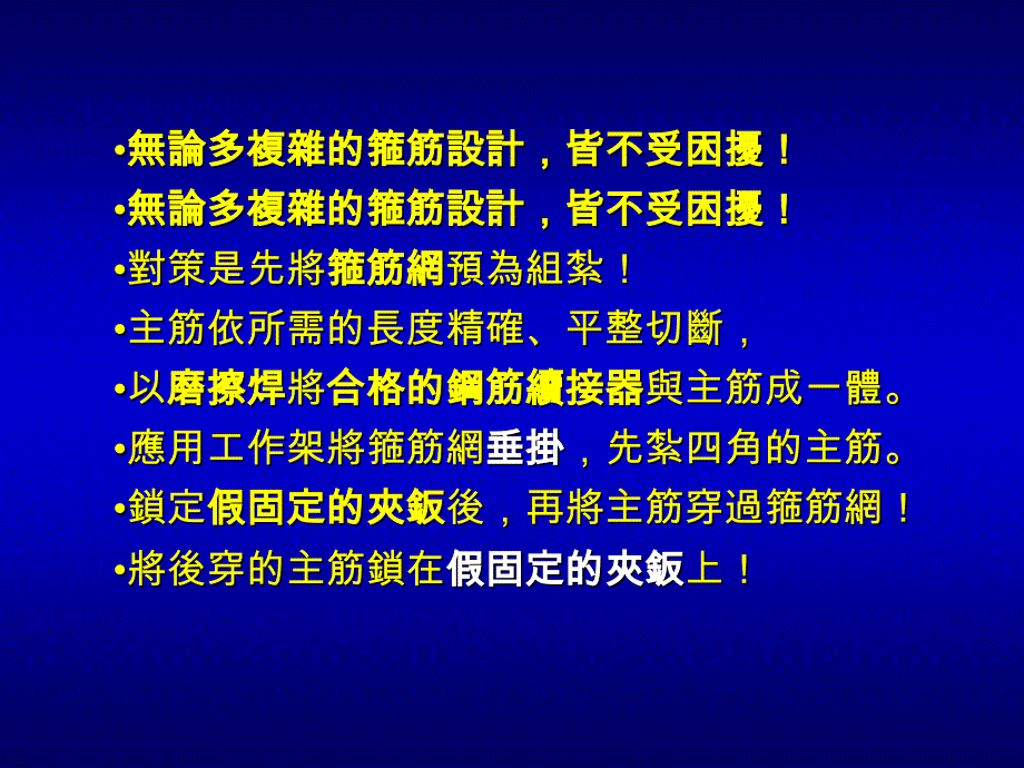 墩柱钢筋笼预制工法_第3页