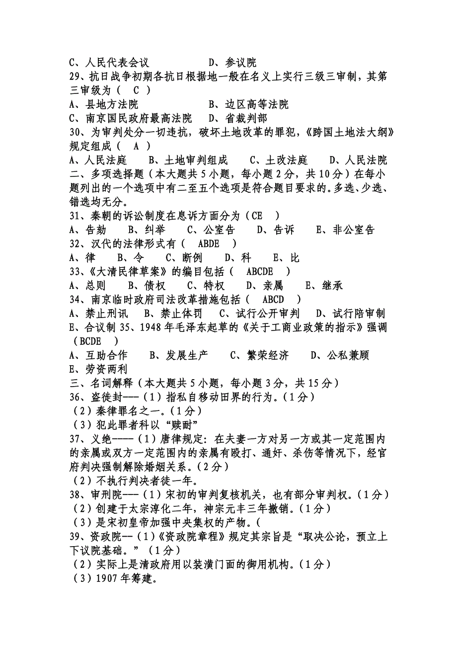 2022年电大《中国法制史》试题两套附答案【电大备考篇】.docx_第3页