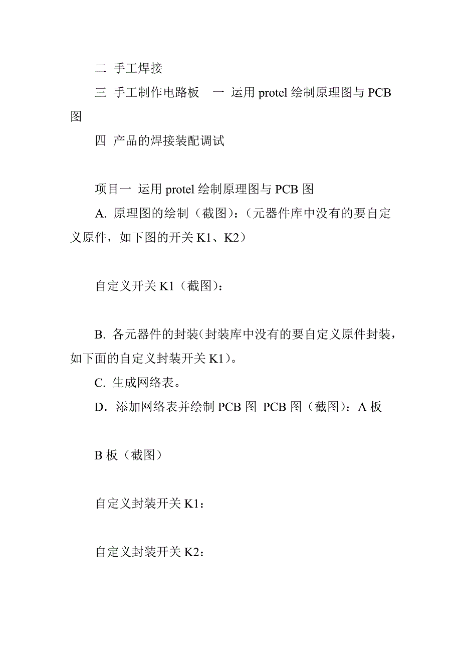 电子实训报告_第3页