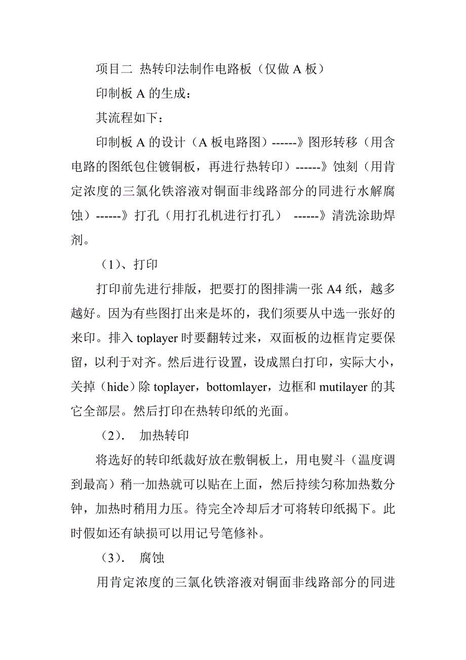 电子实训报告_第4页