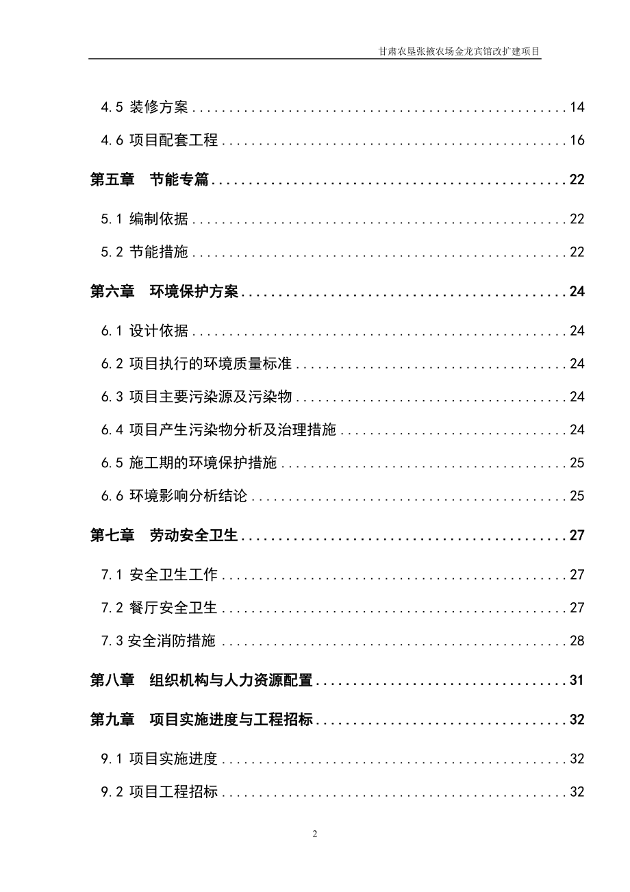 宾馆装修改造可行性研究报告.doc_第2页