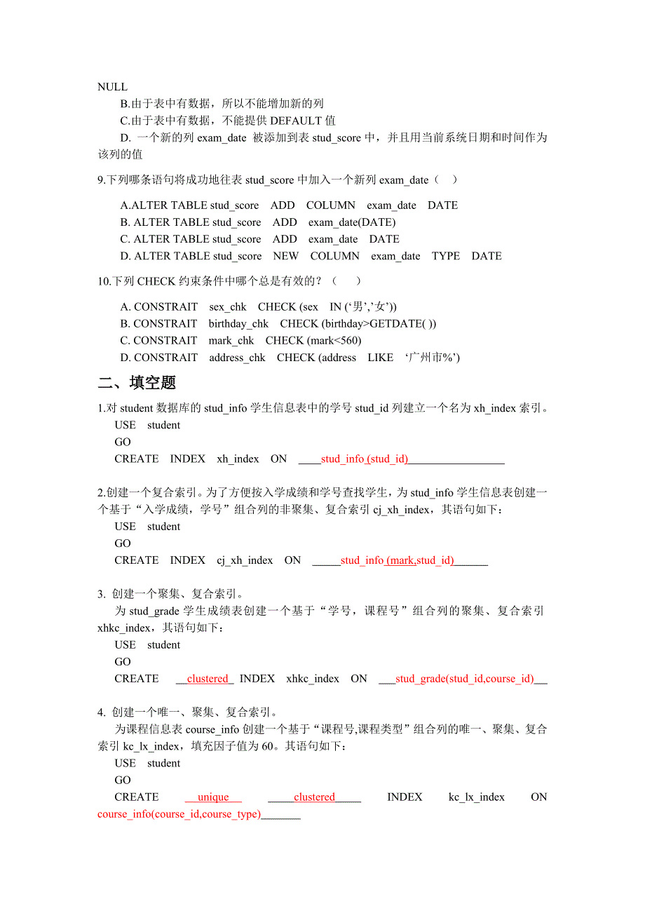 SQLServer试题-数据库、表基本操作选择题-综合操作题-一单元_第3页