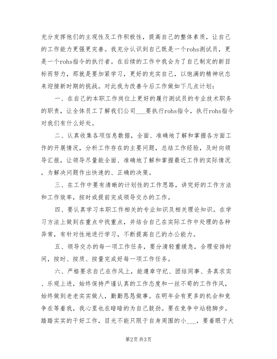 2022年检验员年度考核个人总结_第2页