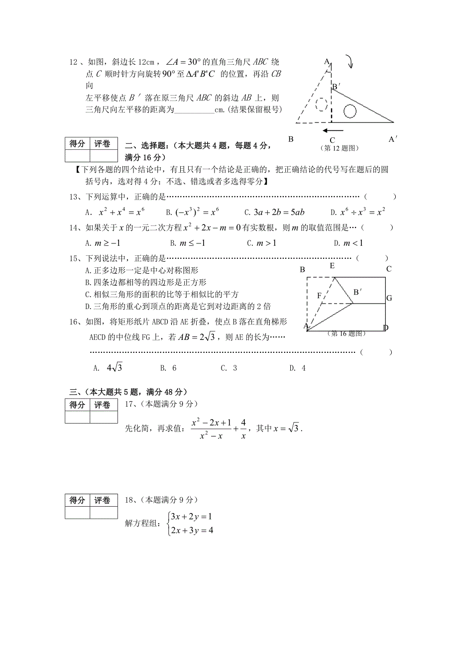 天津第九十八中学中考数学模拟测试题_第2页