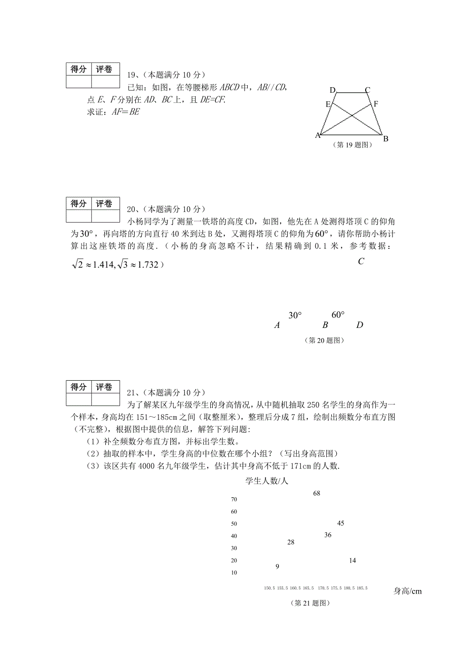 天津第九十八中学中考数学模拟测试题_第3页