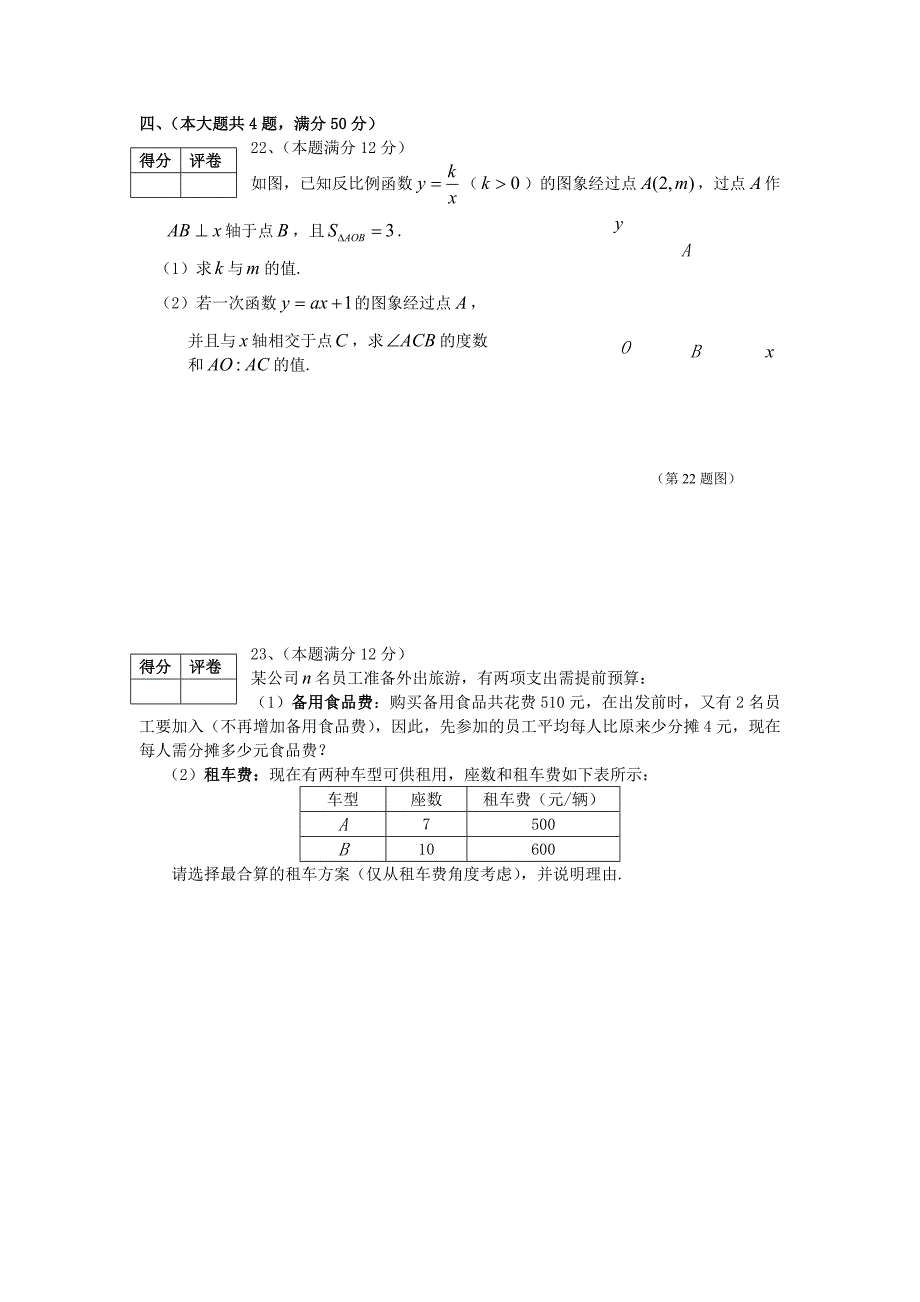 天津第九十八中学中考数学模拟测试题_第4页